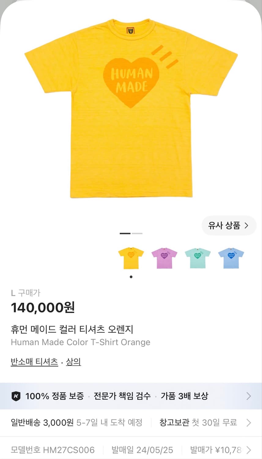 휴먼메이드 반팔 상품이미지1
