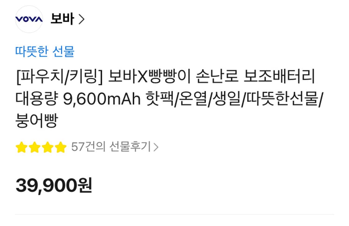 보바 빵빵이 손난로 보조배터리 상품이미지3