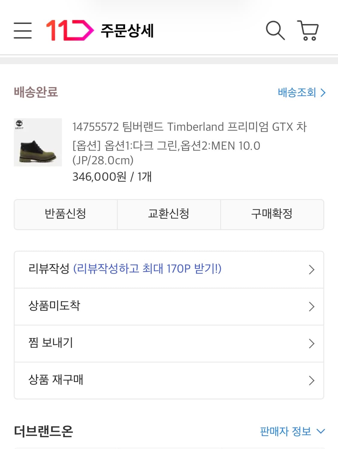 팀버랜드 프리미엄 차카 26SS 투톤 카키 280 (새상품) 상품이미지6