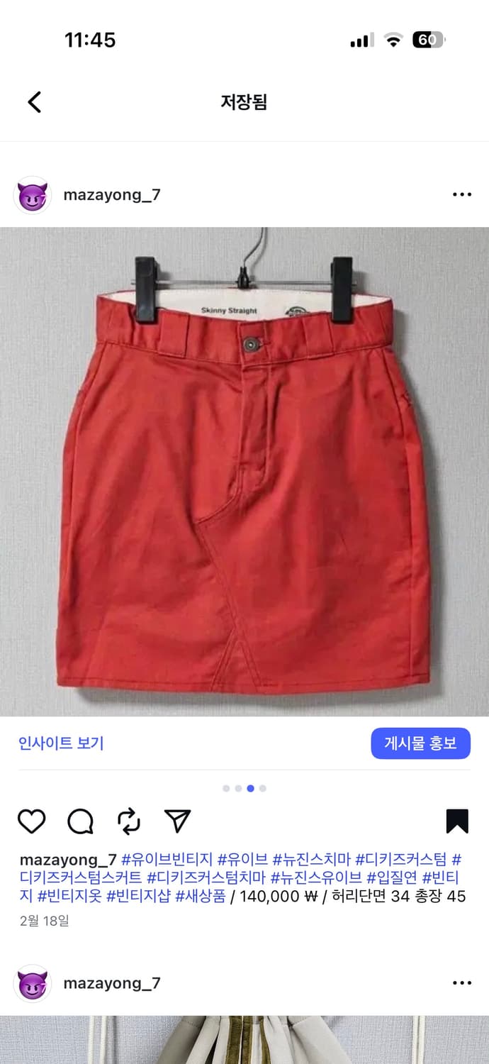 디키즈 커스텀 뉴진스 치마 H라인 상품이미지3