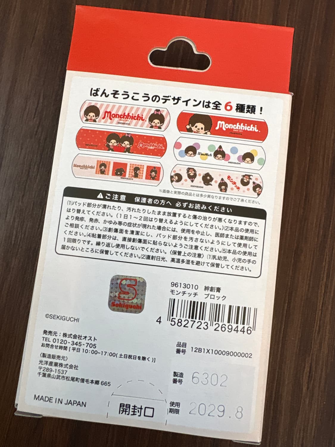 몬치치 밴드 상품이미지2