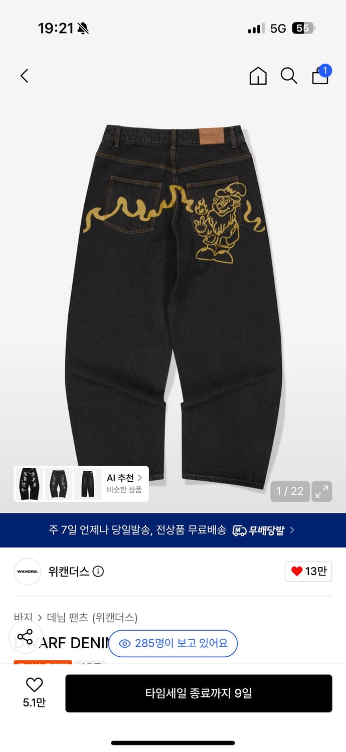 위캔더스 드워프 데님 XL 상품이미지1