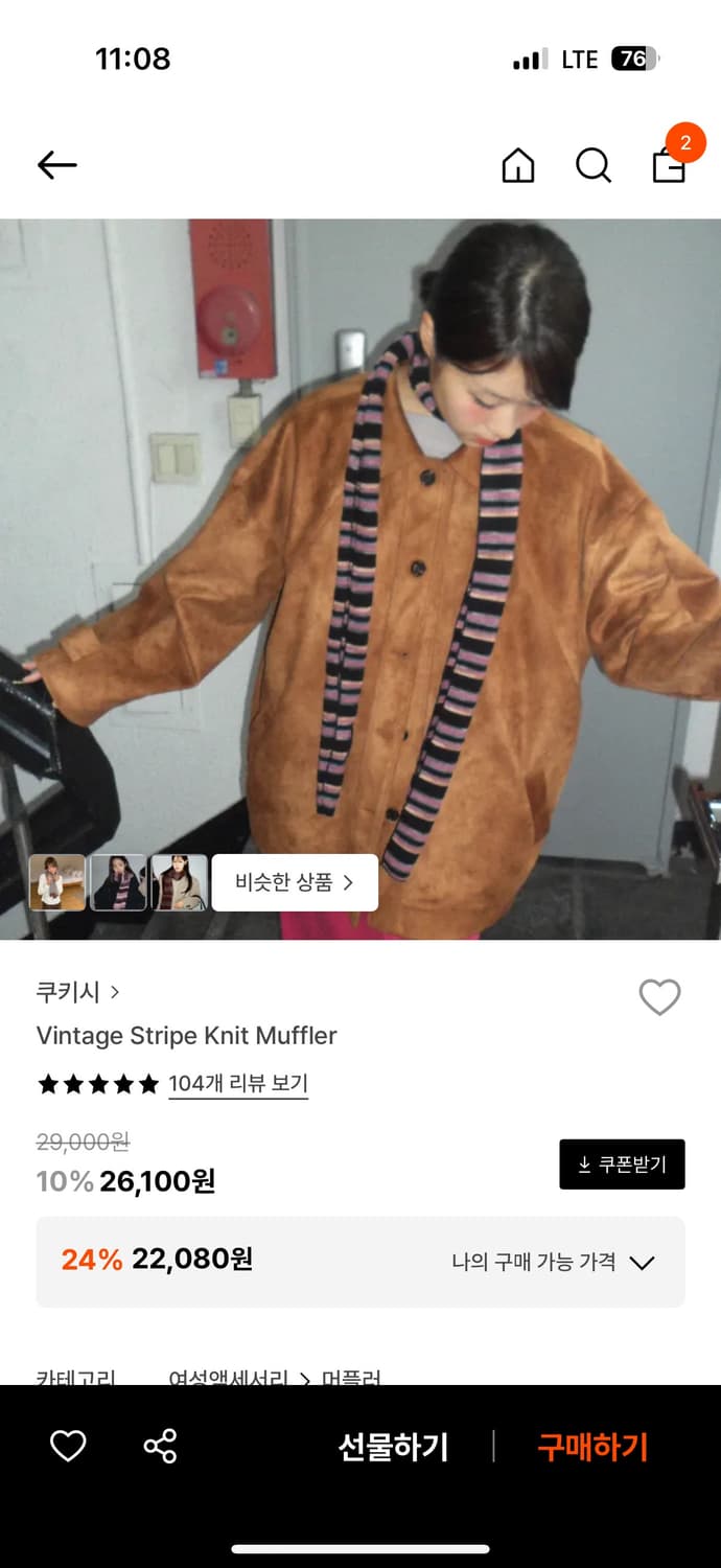 쿠키시 Vintage Stripe Knit Muffler 상품이미지1