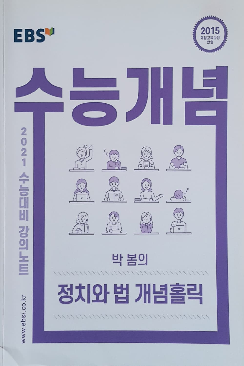 EBS 수능특강 박봄의 정치와 법 개념홀릭 상품이미지4