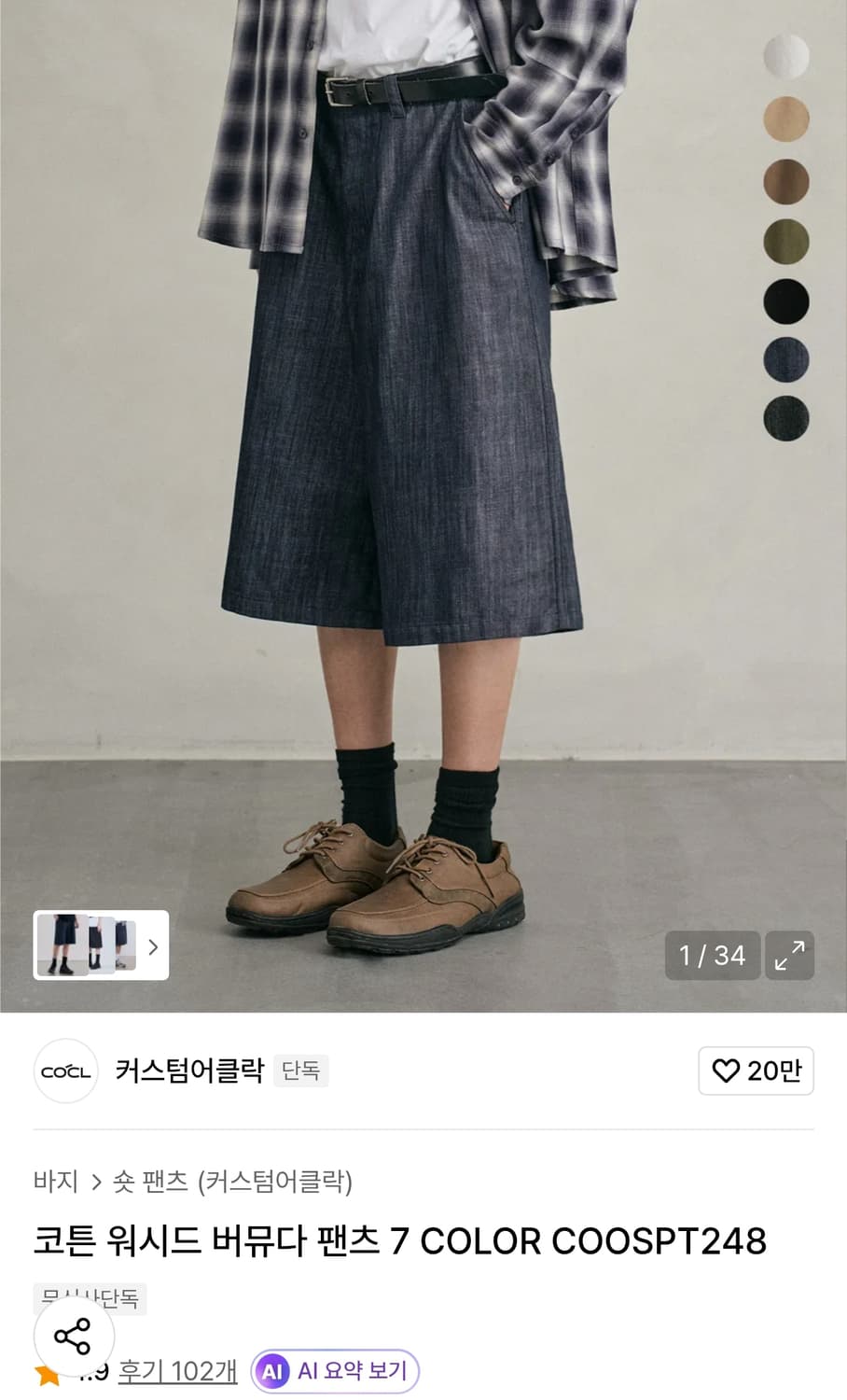 커스텀어클락 코튼 워시드 린넨 버뮤다 팬츠 CP인디고 (32) 상품이미지1