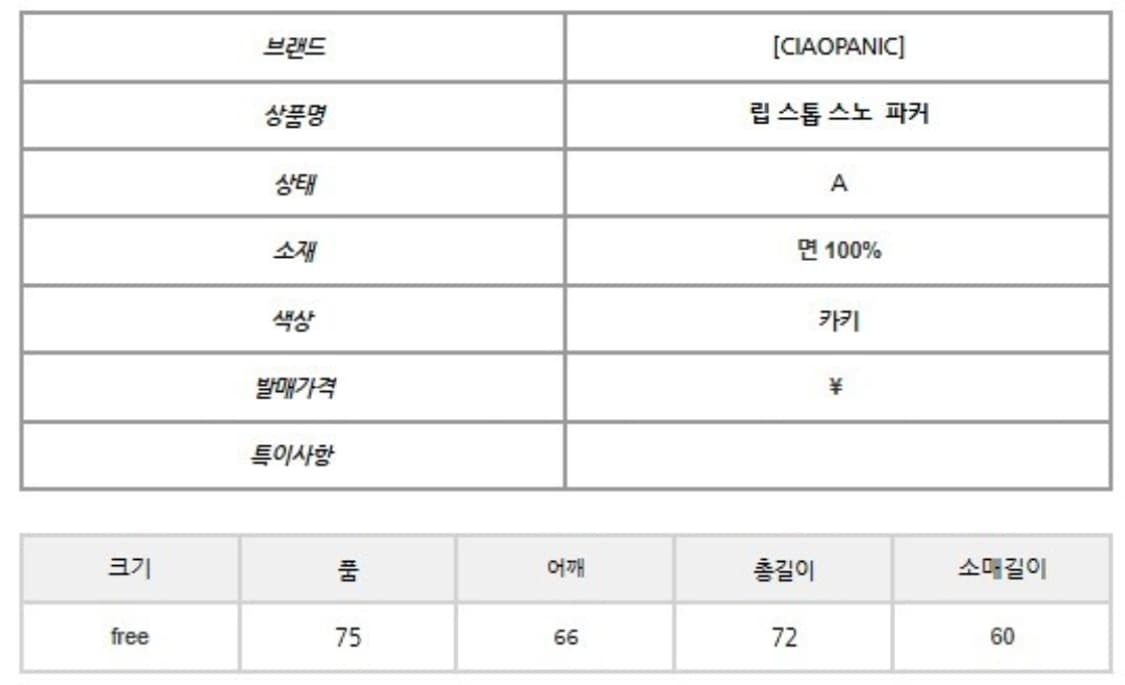 차오패닉 립 스톱 스노 파커 상품이미지2