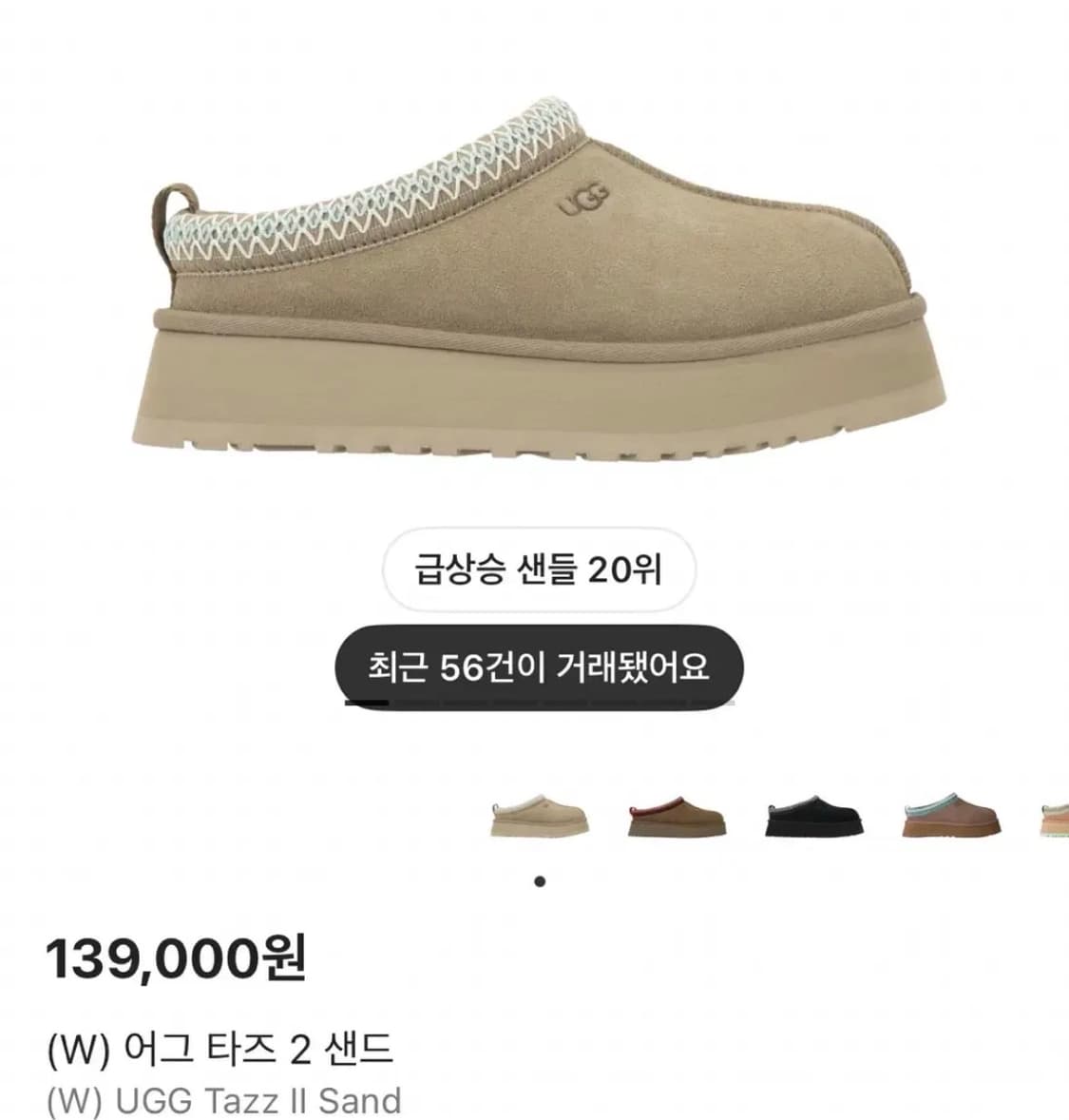 어그 타즈 2 플랫폼 245 베이지 상품이미지2