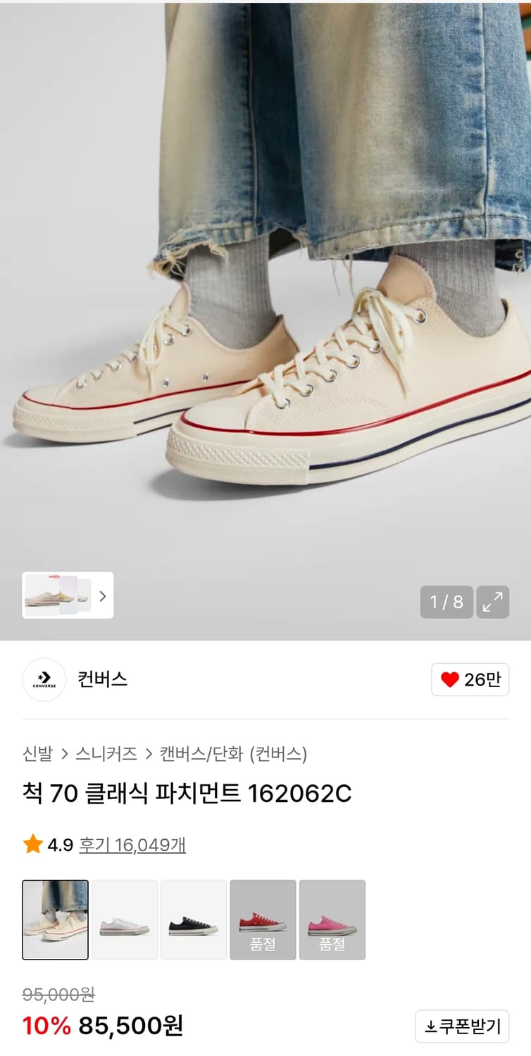 컨버스_척 70 클래식 파치먼트 162062C_280사이즈 상품이미지2