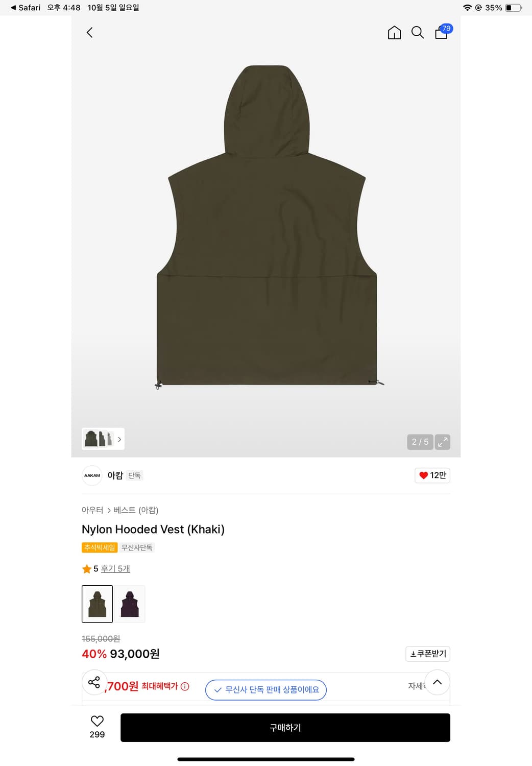 아캄 Nylon Hooded Vest (Khaki) 상품이미지2