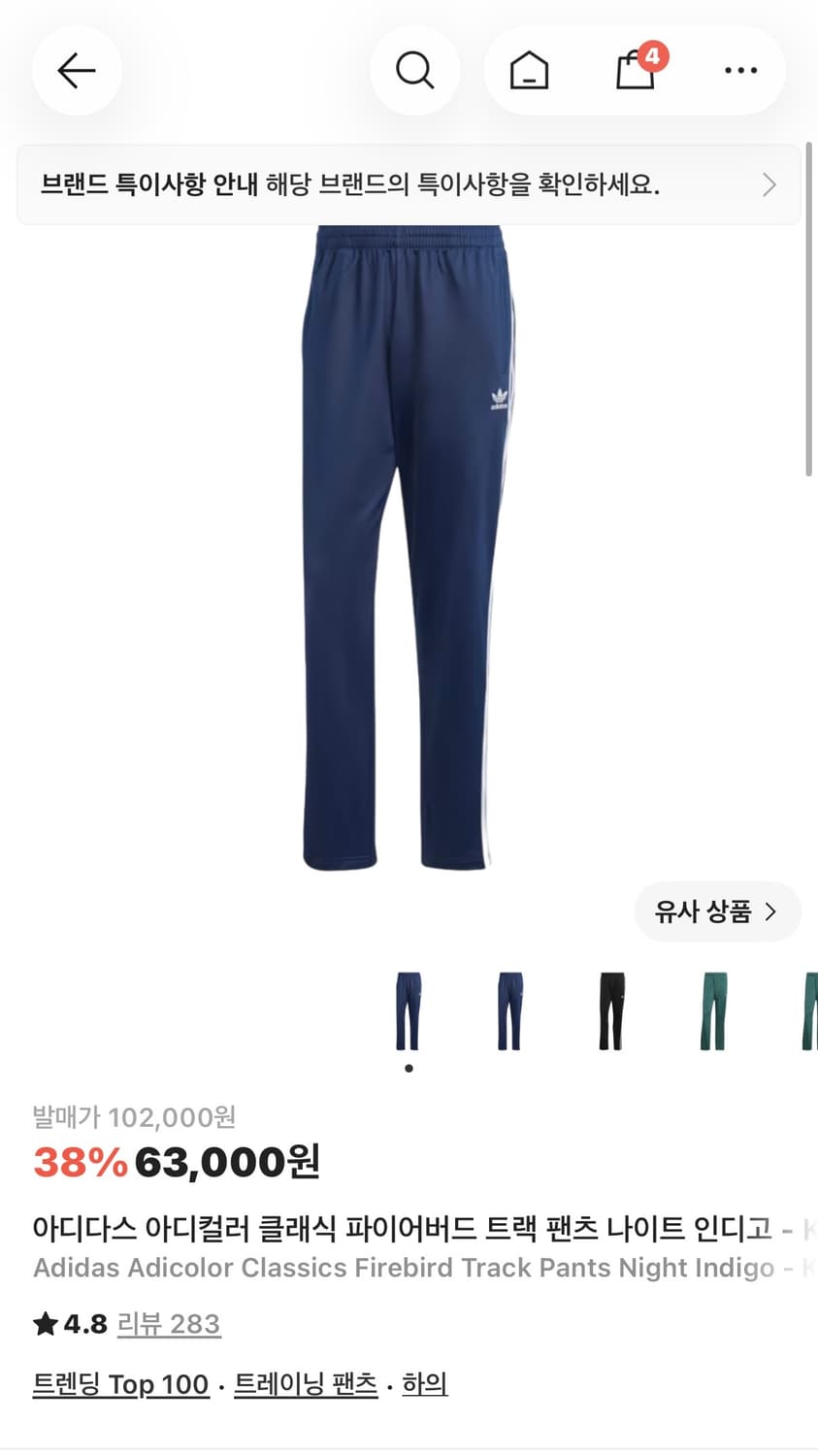 아디다스 파이어버드 트랙팬츠 IM9471 상품이미지3