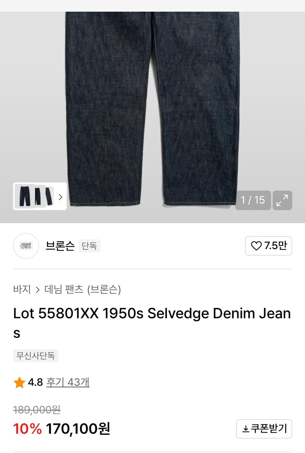 브론슨 55801XX 셀비지 데님 32사이즈 55501 상품이미지2