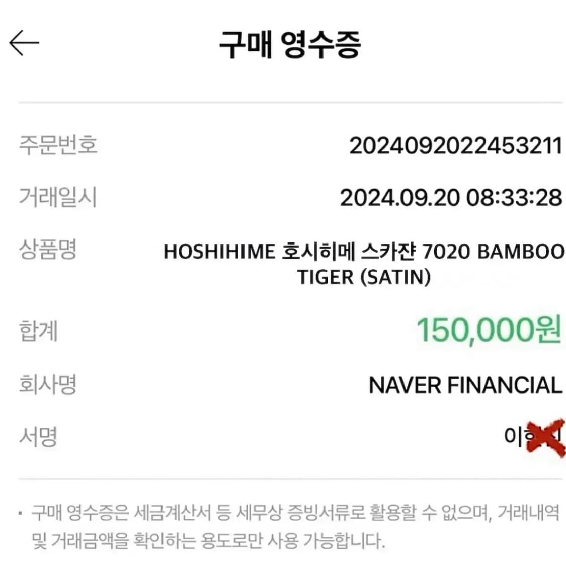 호시히메 죽호 스카쟌 Free사이즈 상품이미지9