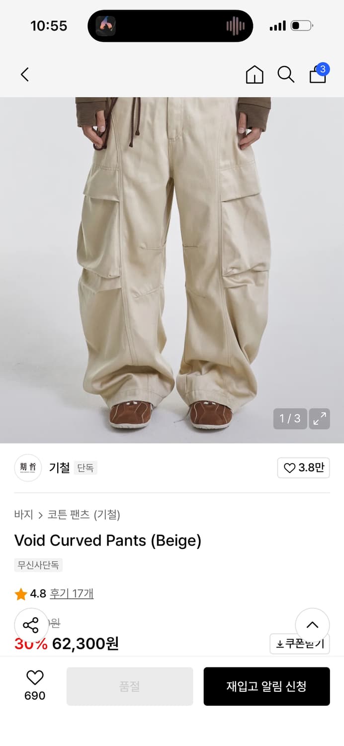 기철 Void Curved Pants (Beige) 상품이미지1
