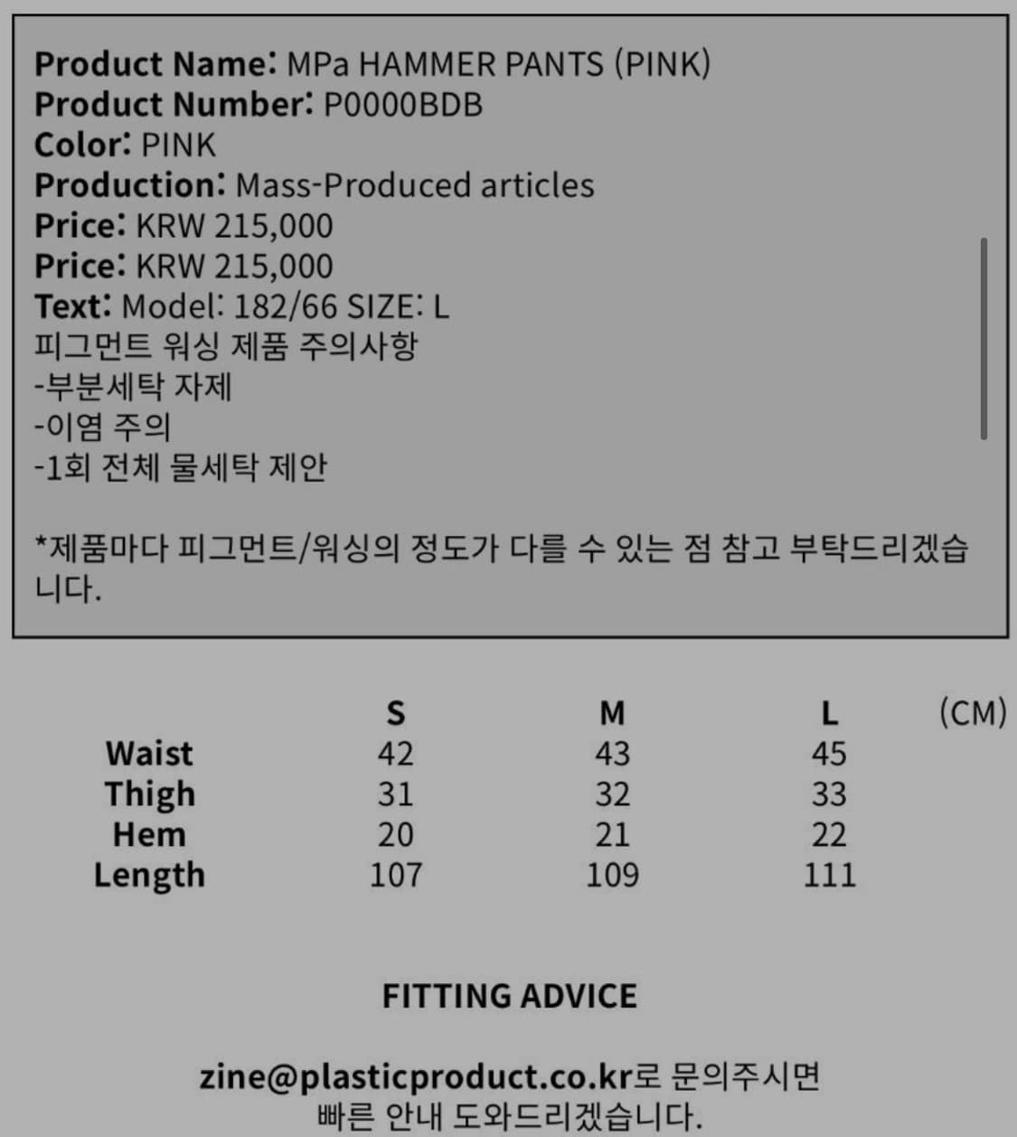 [L] 플라스틱프로덕트 MPa HAMMER PANTS 핑크 상품이미지3