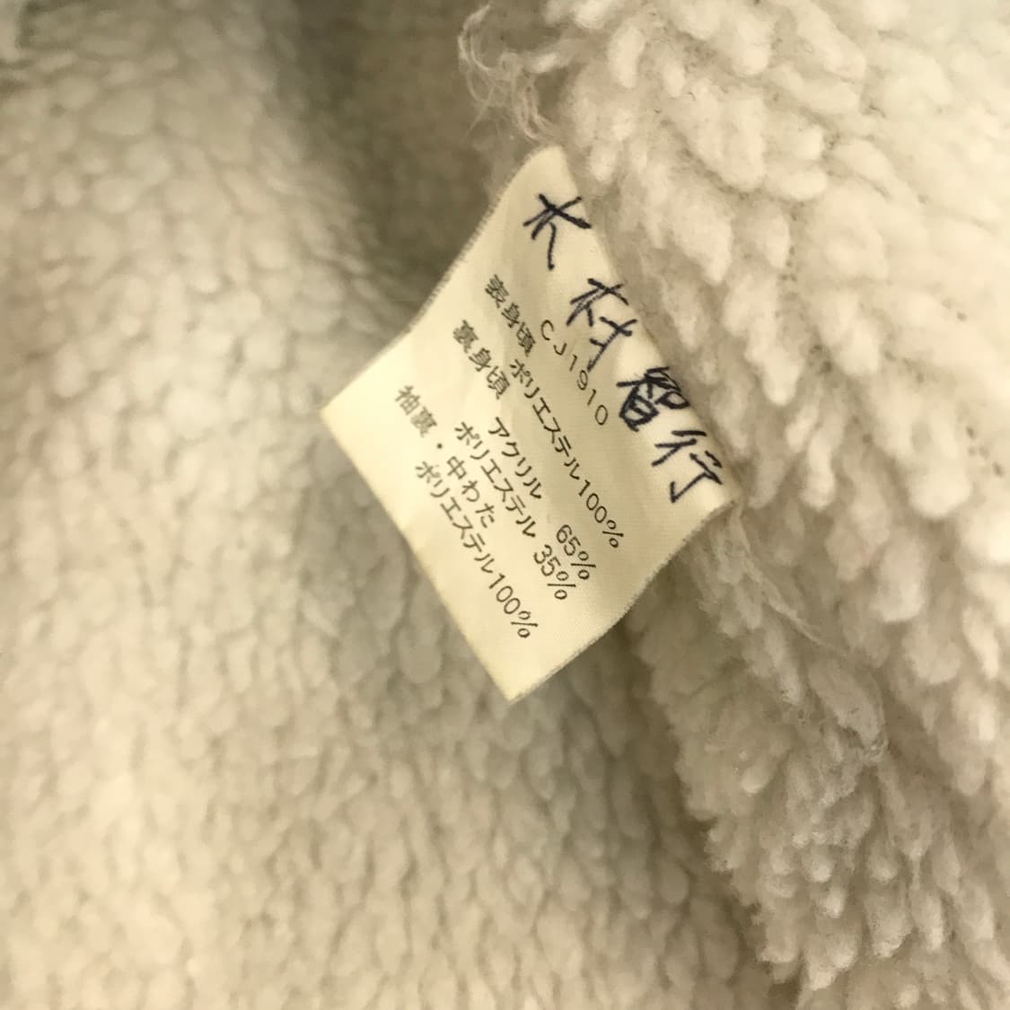 챔피온 빅로고 빈티지 양털안감 벤치코트 [L] 상품이미지6