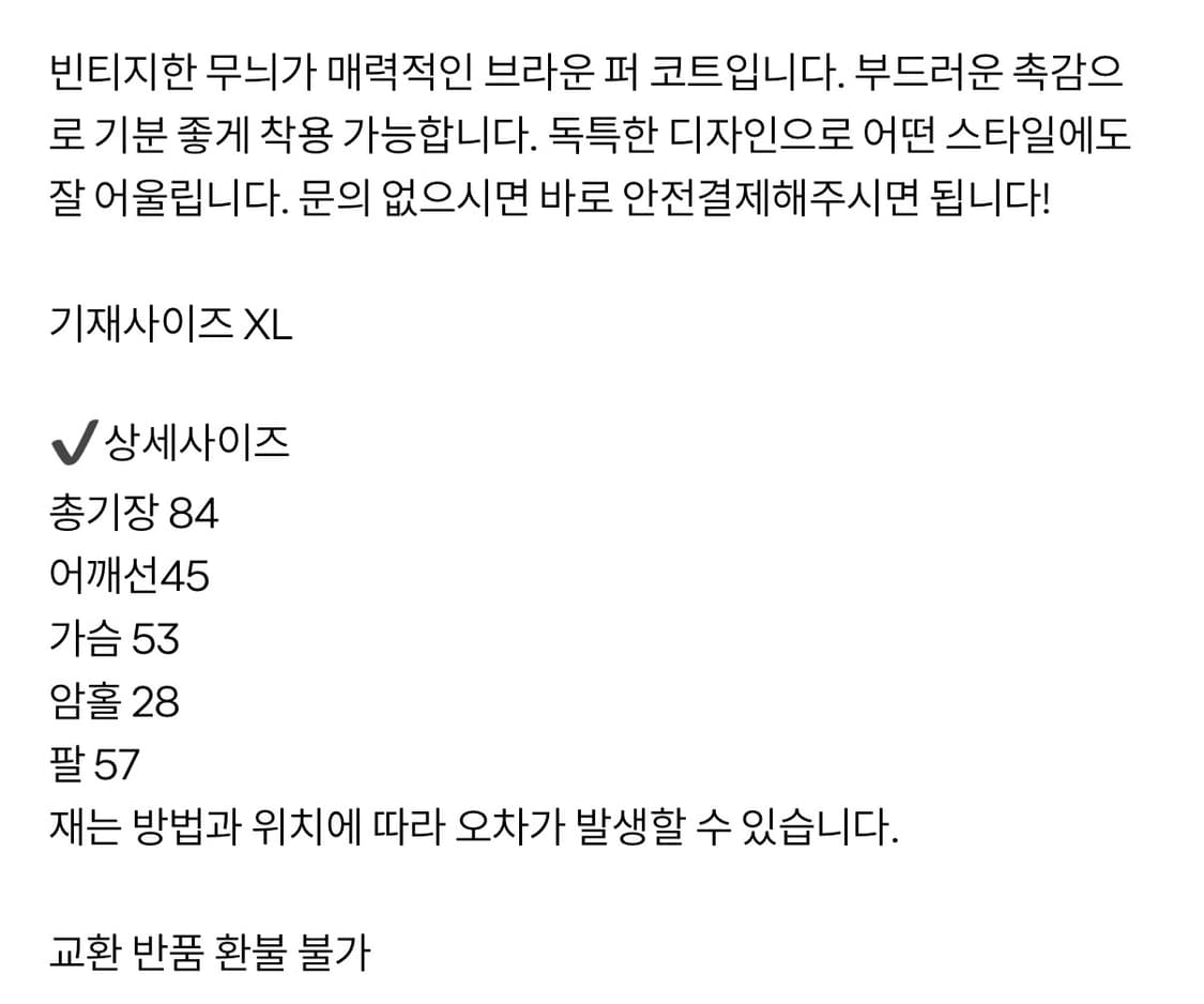 빈티지 퍼코트 상품이미지2