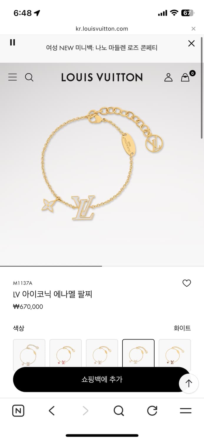 루이비통 에나멜 팔찌 화이트 상품이미지1