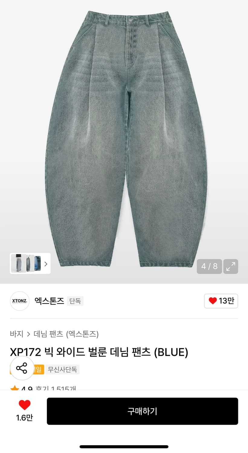 엑스톤즈 XP172 빅 와이드 벌룬 데님 팬츠 (BLUE) 상품이미지1