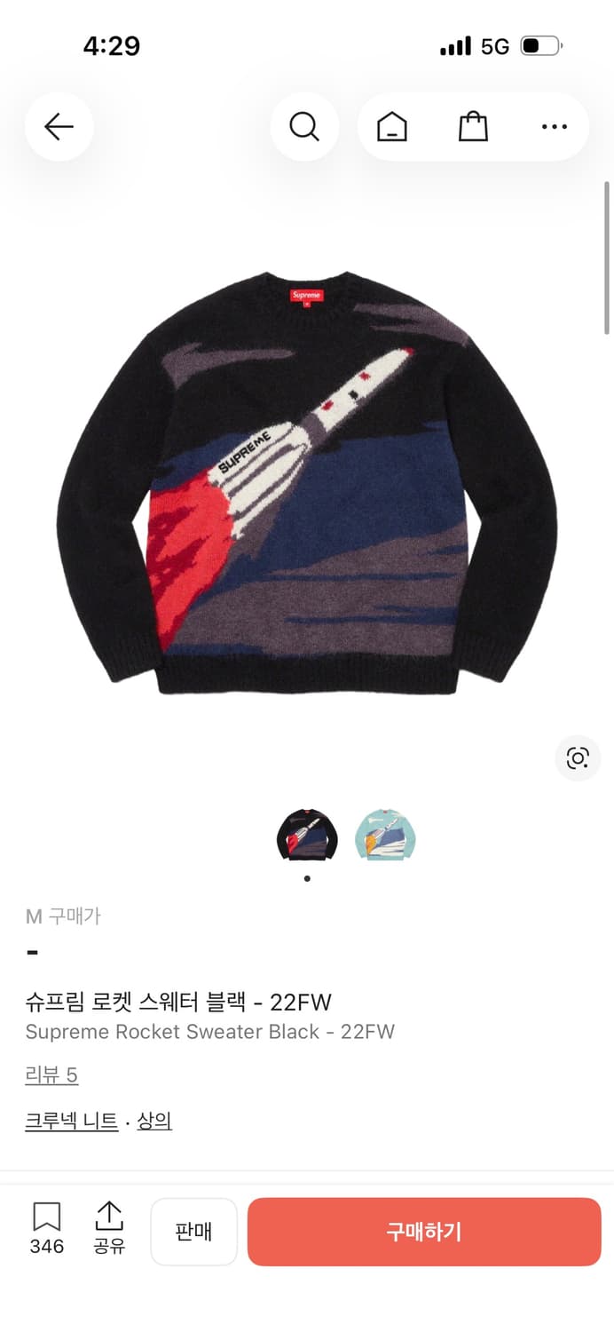 슈프림 로켓 스웨터 블랙 상품이미지1