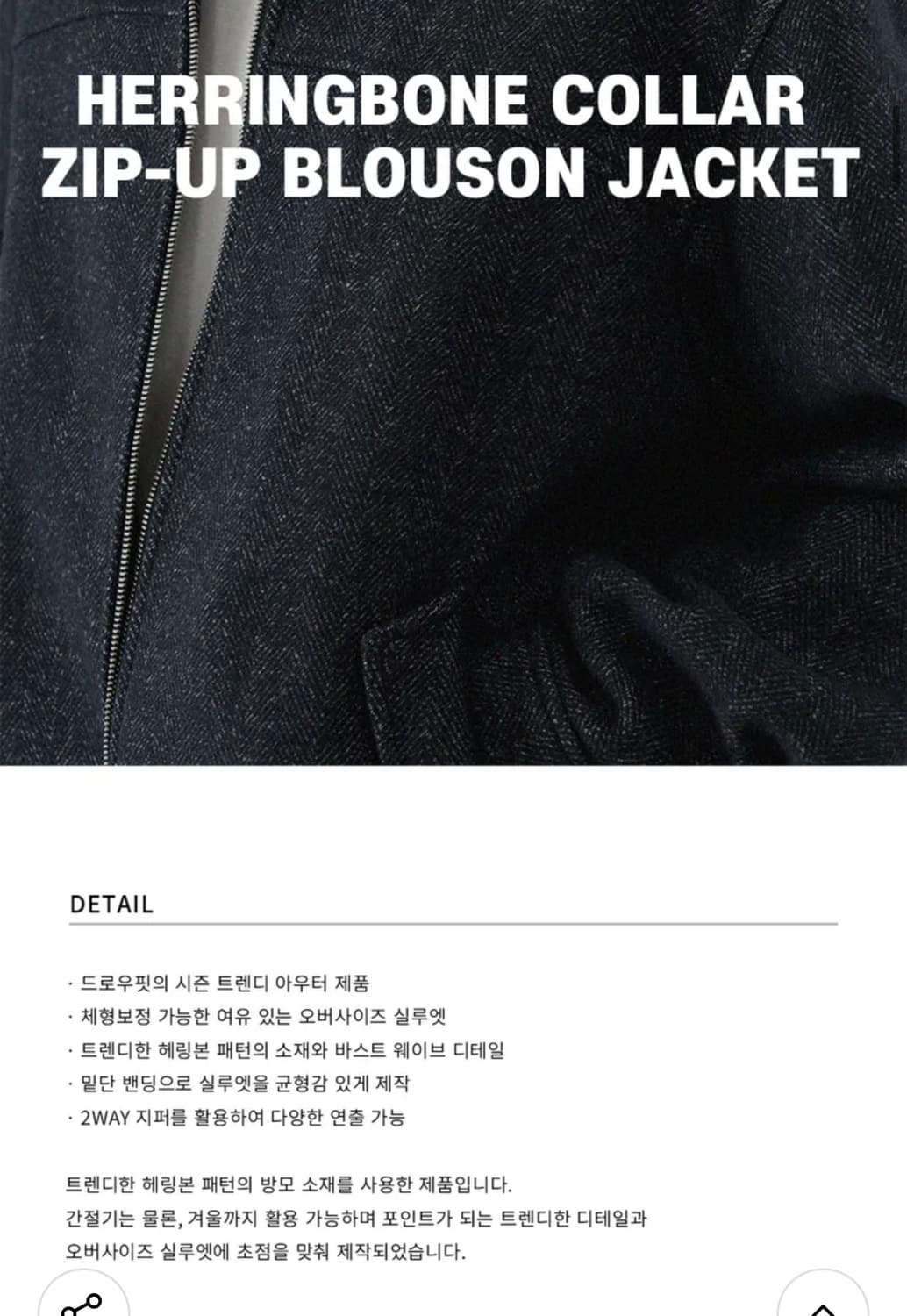 (새상품)(L) 드로우핏 헤링본 카라 집업 블루종 자켓 [NAVY] 상품이미지2