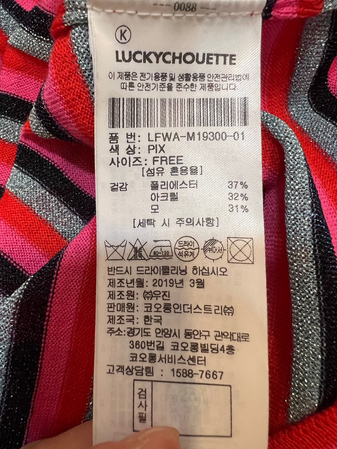 럭키슈에뜨 여성 핑크 스트라이프 글리터니트 상품이미지7