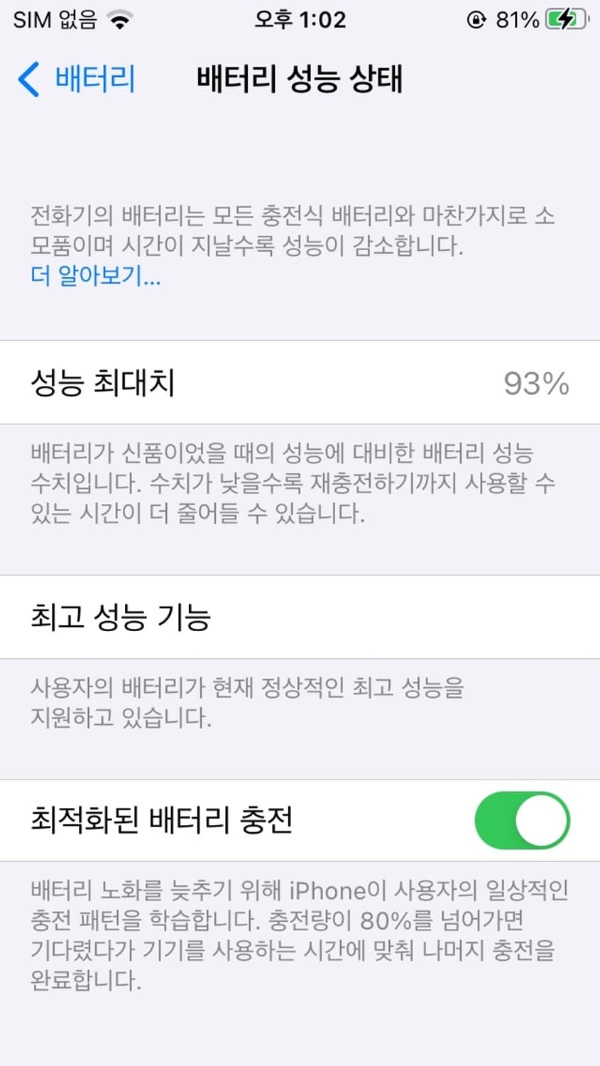 아이폰 se1 실버 32GB 상품이미지4