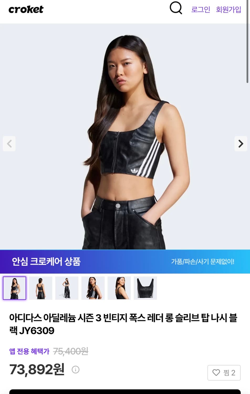 아디다스 레더 크롭 탑 상품이미지3
