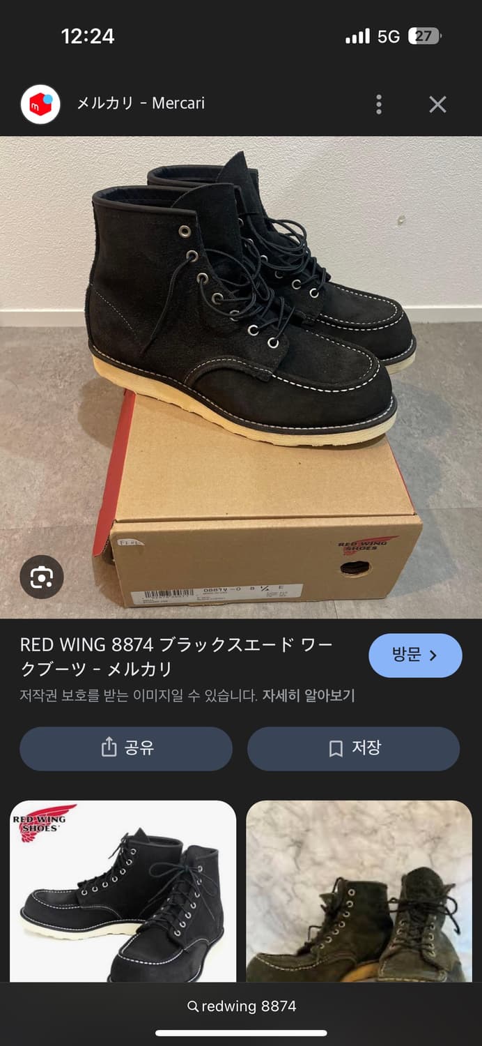 레드윙 8874 상품이미지3