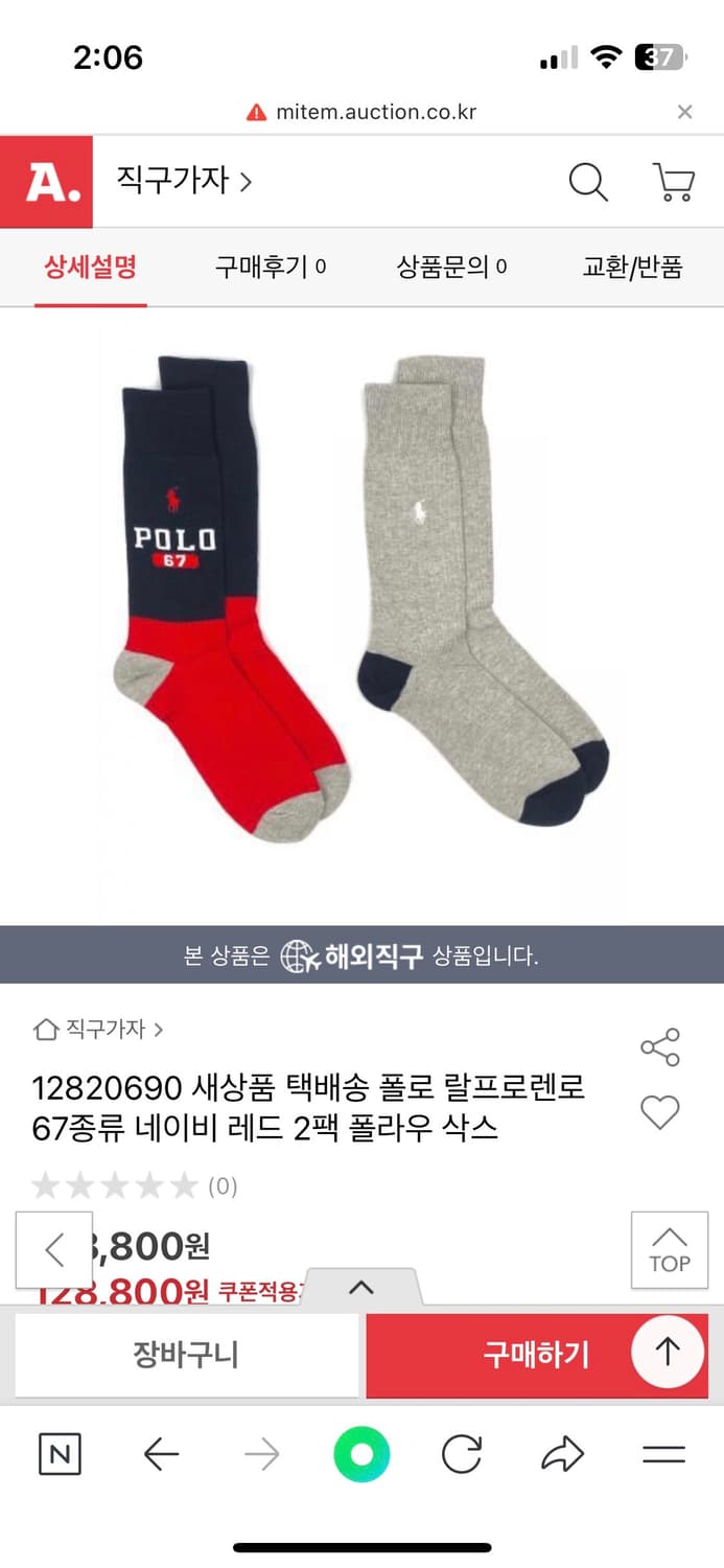폴로 양말 2pcs 새상품 상품이미지2