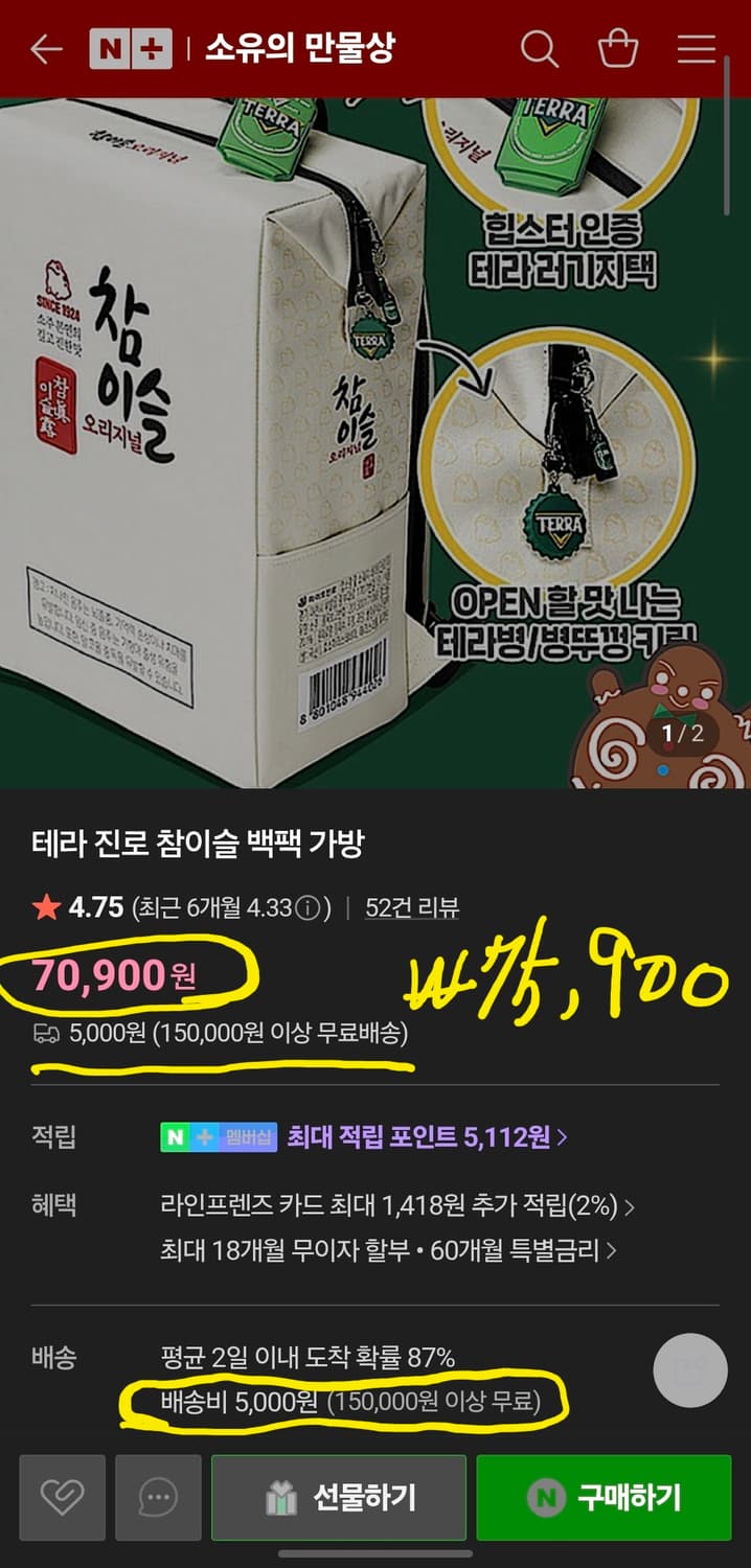  [새상품/한정판] 참이슬 오리지널 팩소주 모양 백팩 상품이미지1