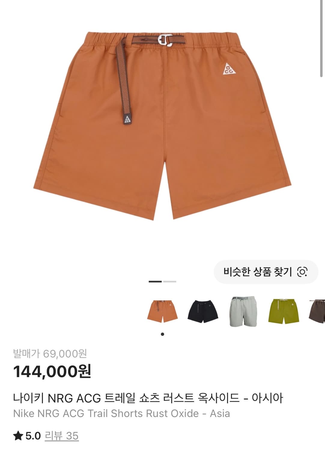 나이키 NRG ACG 트레일 쇼츠 러스트 옥사이드 - 아시아 상품이미지2