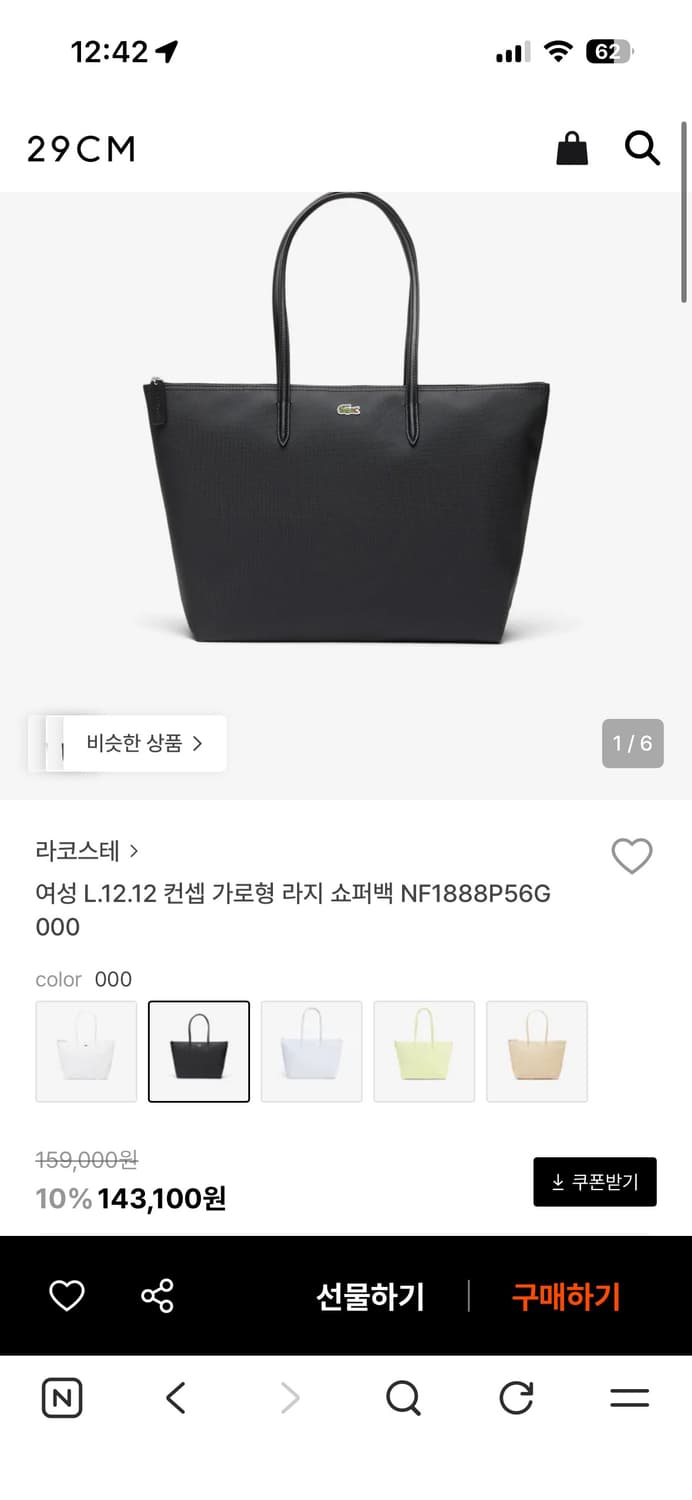 라코스테 블랙 쇼퍼백 상품이미지1