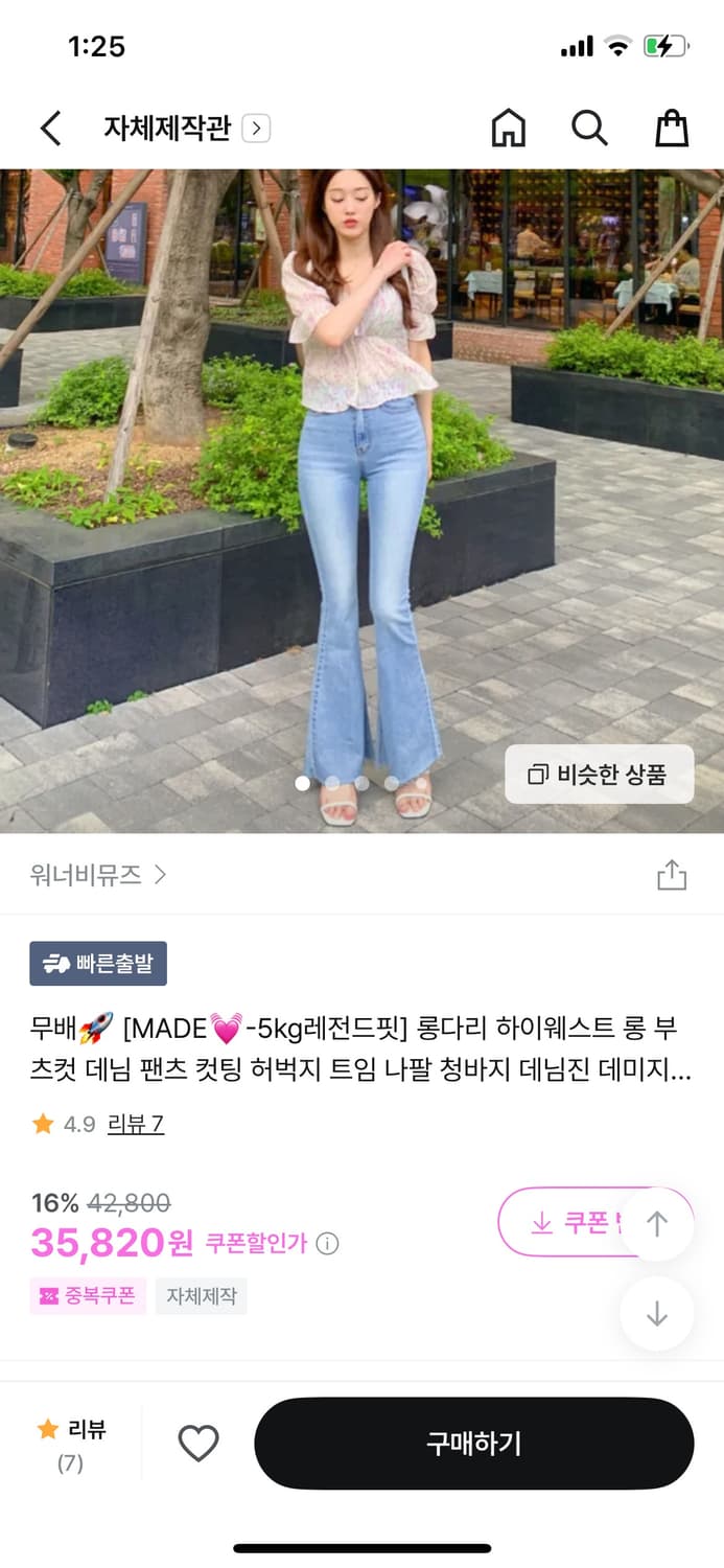 워너비뮤즈 하이웨스트 롱 부츠컷 데님 팬츠/나팔 청바지 상품이미지10