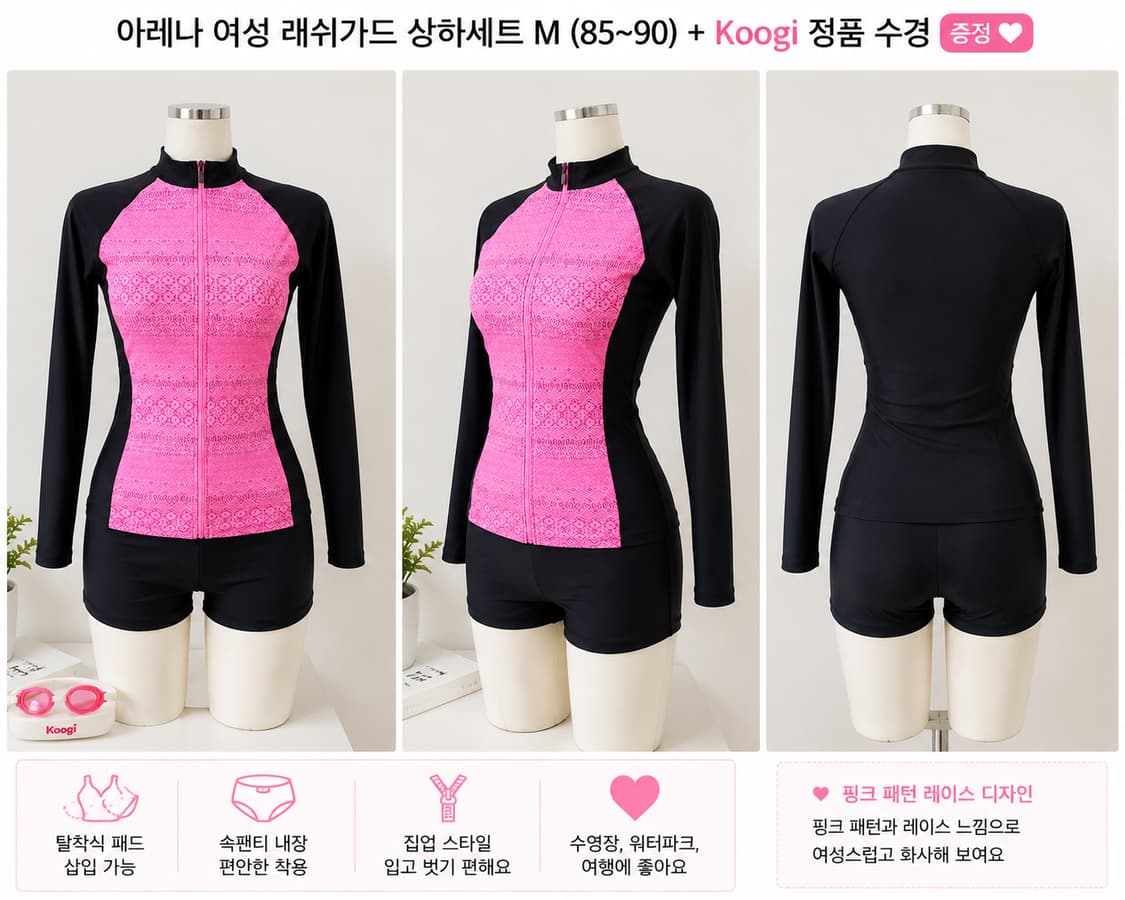아레나 블랙핑크 여성 래쉬가드 상하세트 M + 쿠기Koogi 정품수경증정 상품이미지2