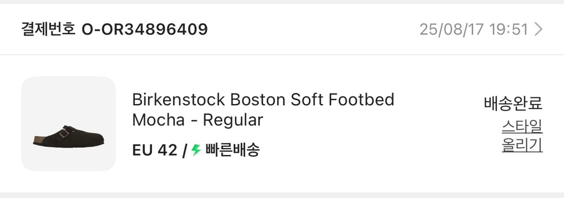 버켄스탁 보스턴 소프트 풋베드 모카 - 레귤러 (42) 판매 상품이미지3