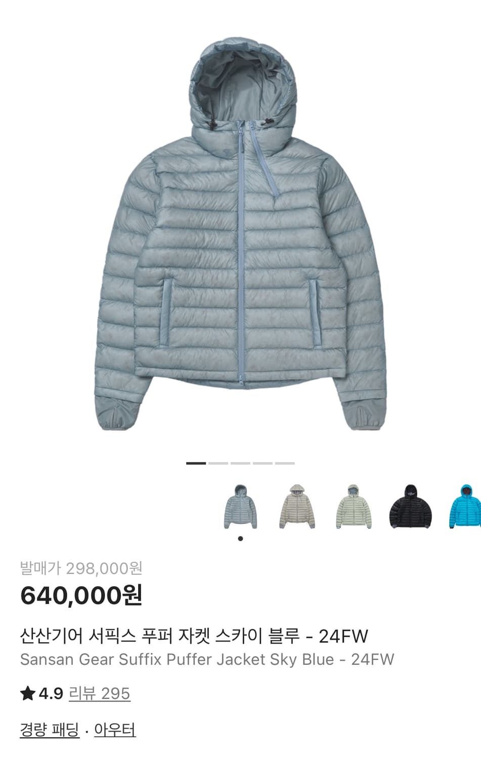 (3) 산산기어 서픽스푸퍼 경량패딩 24fw 블루컬러 상품이미지9