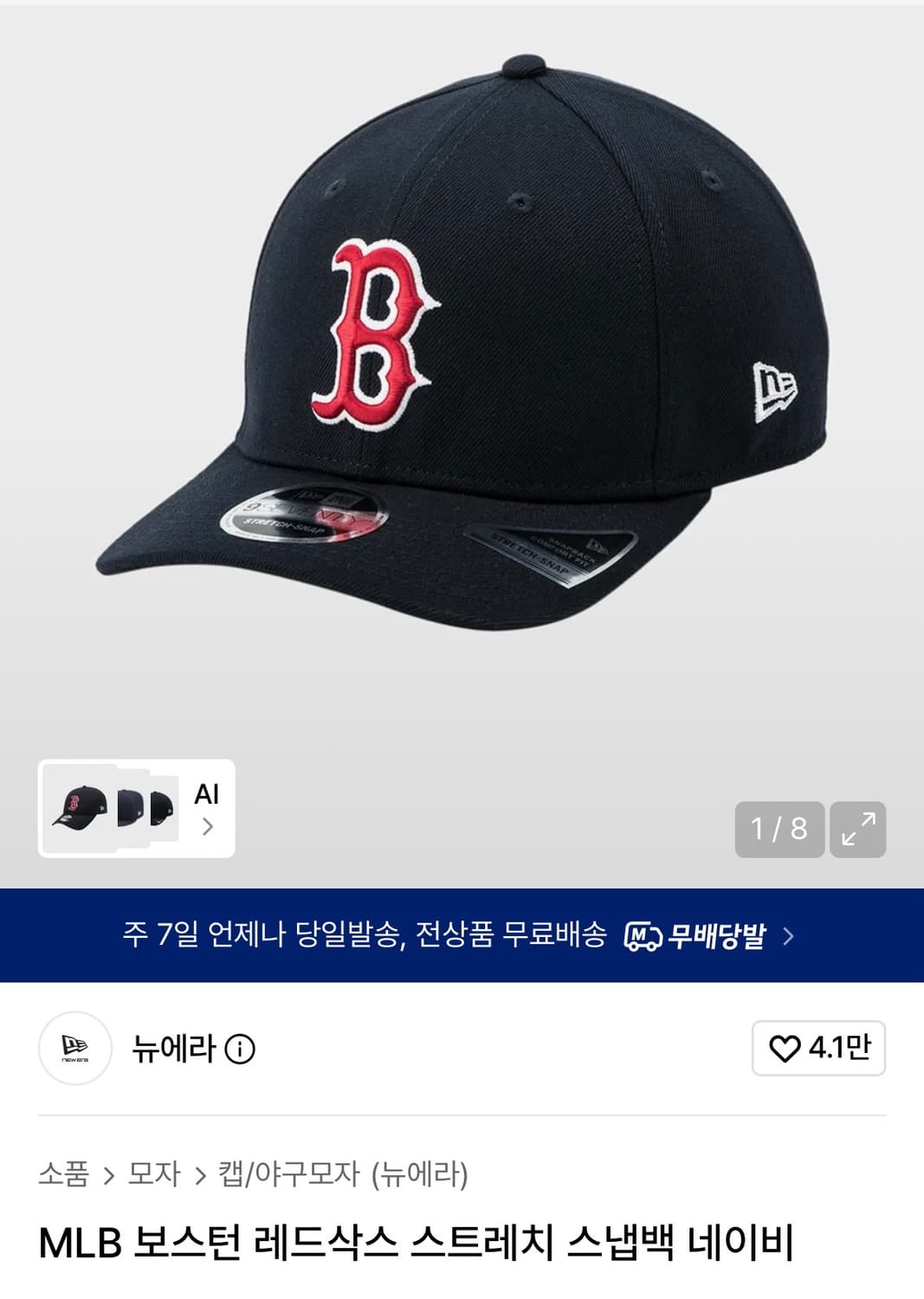 MLB 보스턴 레드삭스 스트레치 스냅백 네이비 상품이미지1