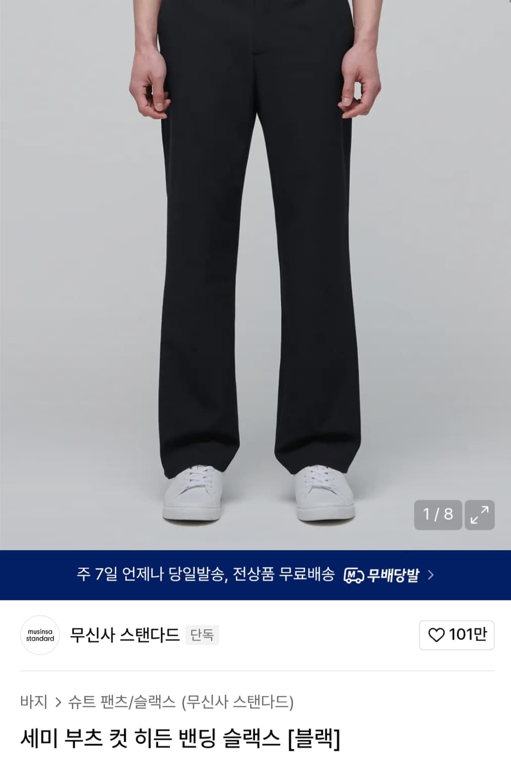 무신사 스탠다드 세미 부츠컷 슬랙스 29 상품이미지1