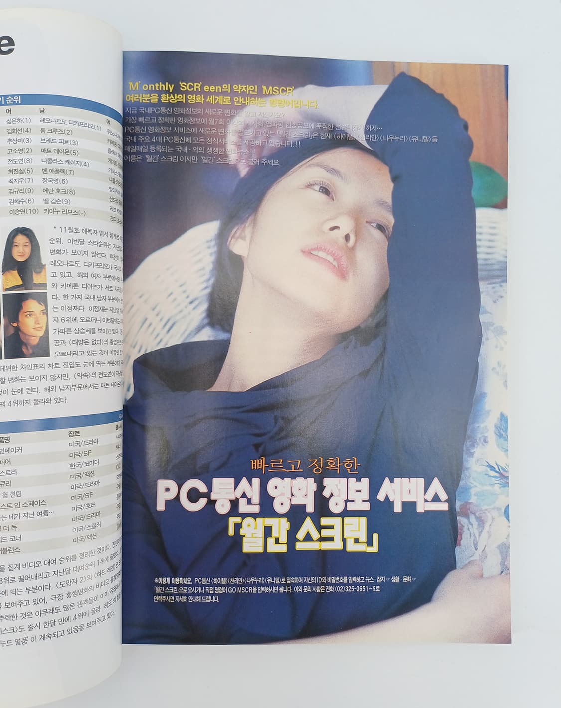 98년 스크린 이정재 정우성 영화 잡지 (1999년 12월호) 상품이미지2