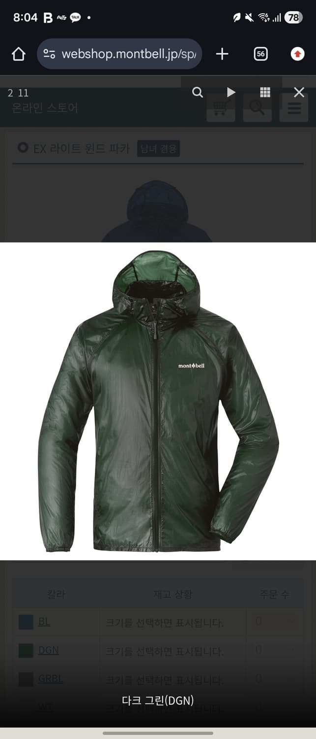 몽벨 바람막이 2026 EX Light 경량 윈드자켓 다크그린 상품이미지1