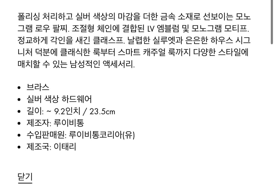 루이비통 모노그램 로우 팔찌 M1407A 상품이미지3