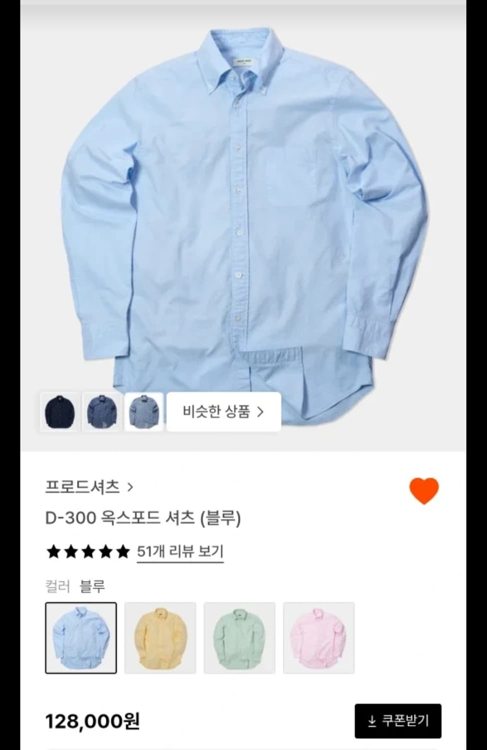 프로드셔츠 D-300 옥스포드 셔츠 블루 컴포트 L 50 사이즈 상품이미지2