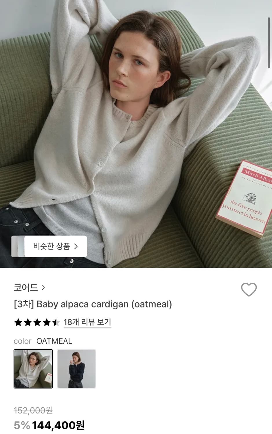 코어드 베이비 알파카 가디건 오트밀 상품이미지2