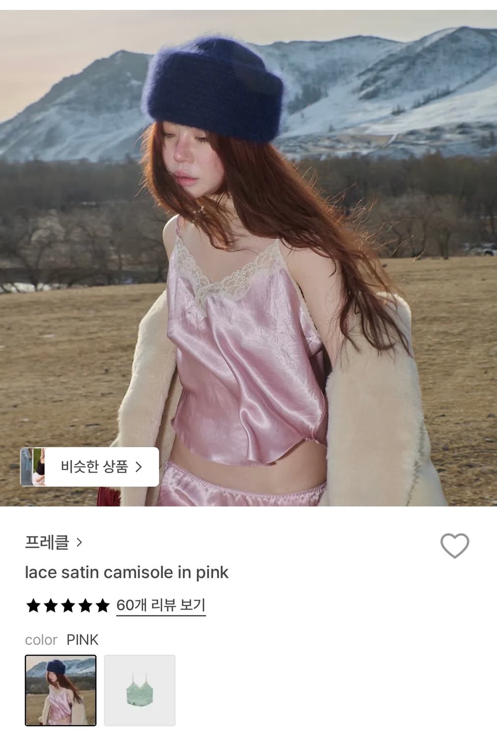프레클 핑크새틴 셋업 상품이미지1