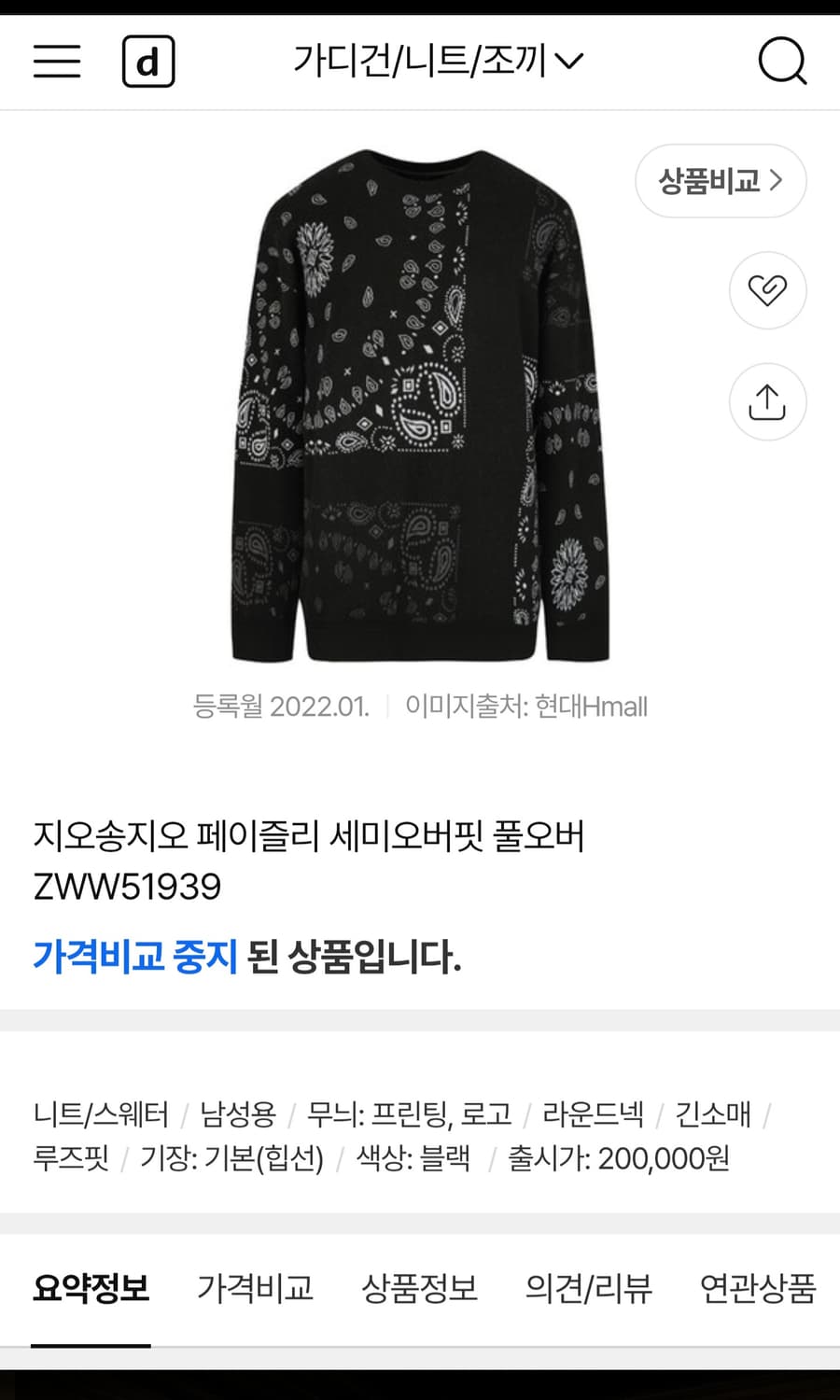 [100] 정가20만) 지오송지오 남성 페이즐리 반다나 니트 상품이미지2