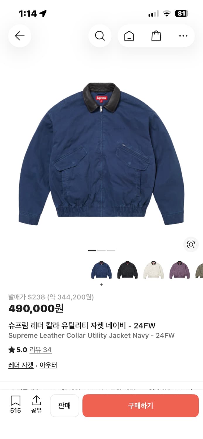 슈프림 24fw 레더카라 워크자켓 상품이미지3