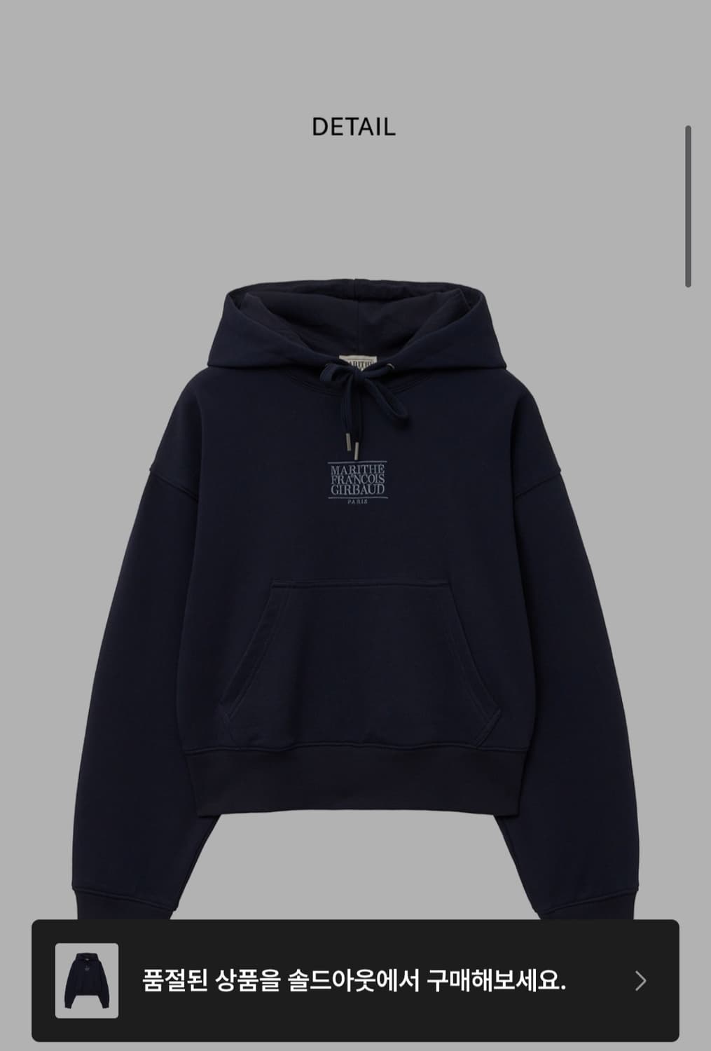 마리떼 프랑소와 저버 클래식 로고 크롭 후드 (네이비 / M사이즈) 상품이미지5