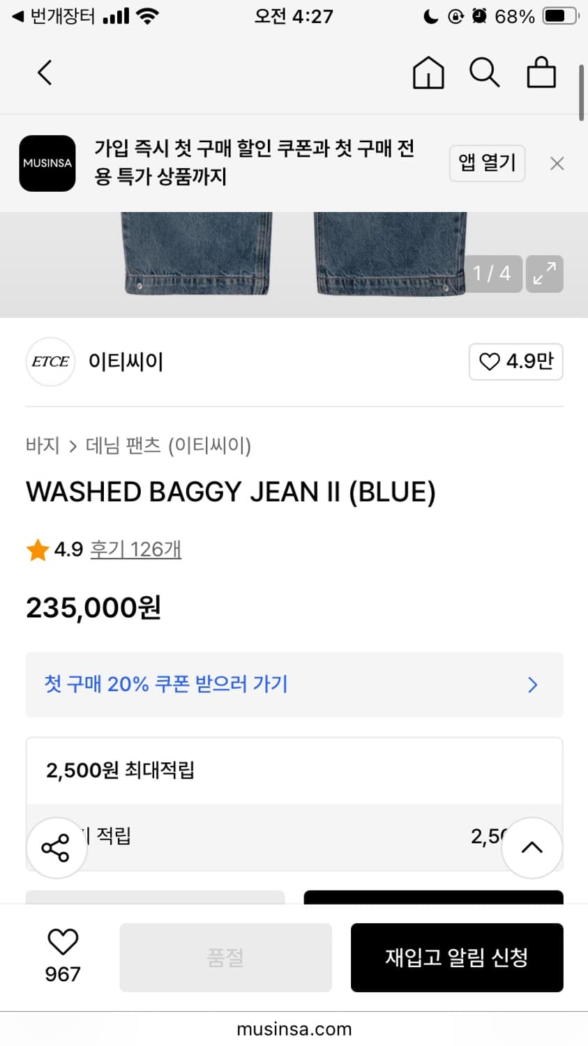 이티씨이 ETCE 데님팬츠 팝니다 상품이미지2