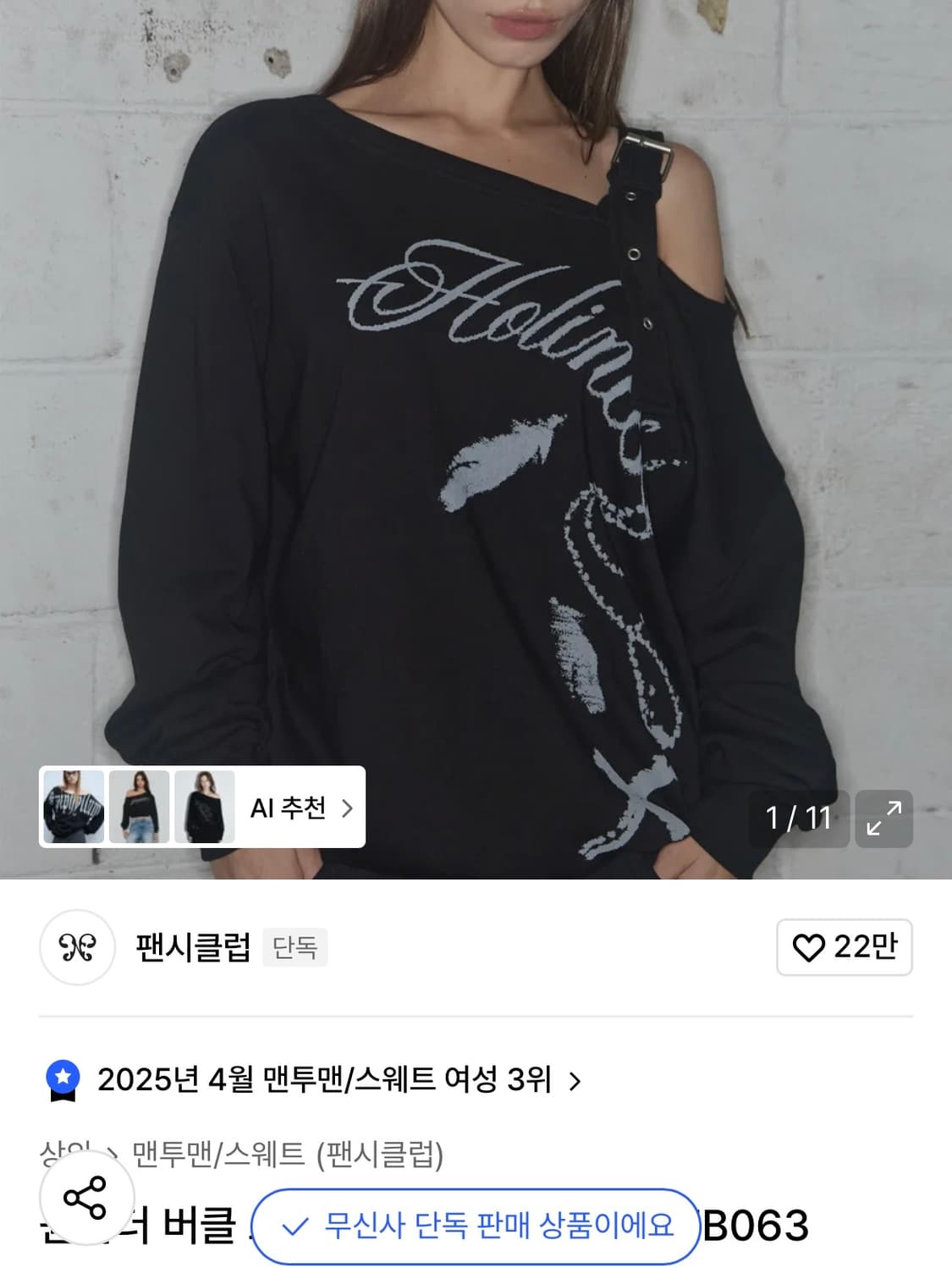 원숄더 버클 스웻셔츠  상품이미지1