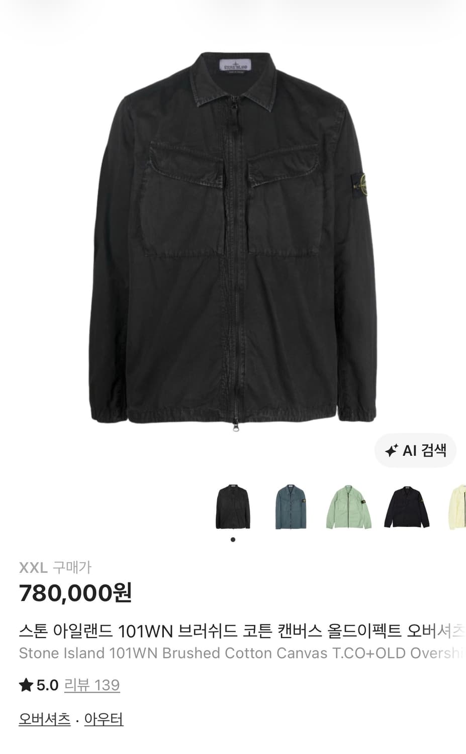 스톤아일랜드 자켓 2XL 상품이미지1